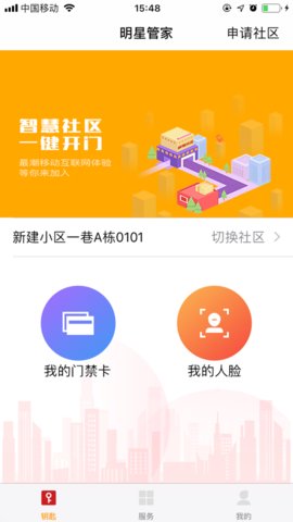 明星管家游戏截图