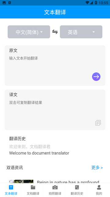 论文翻译助手游戏截图