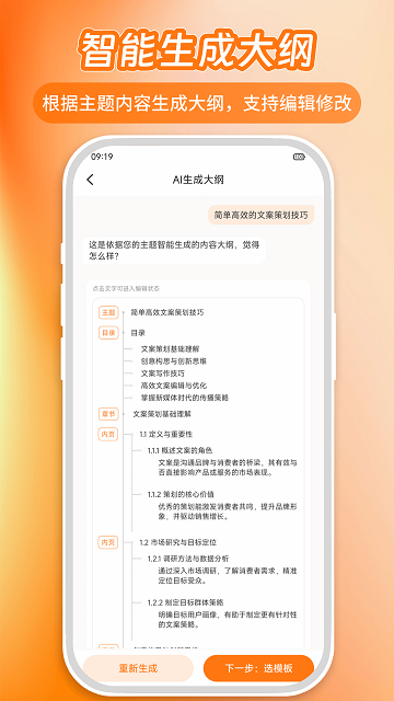 PPT模板君游戏截图