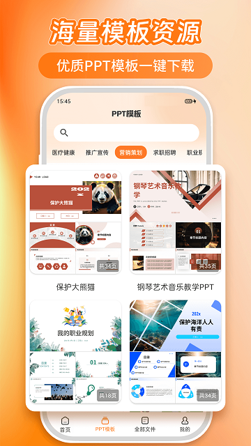 PPT模板君游戏截图