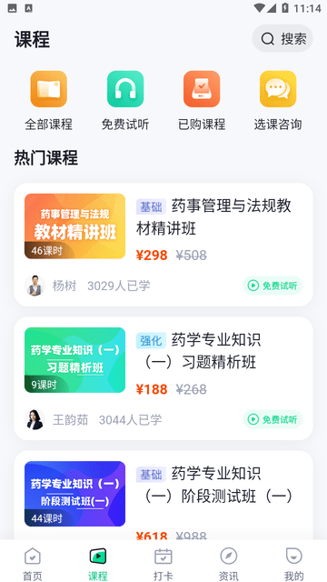 执业药师考试聚题库截图欣赏