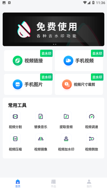 一键去水印无痕游戏截图