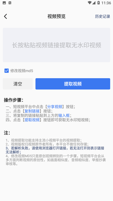 一键去水印无痕游戏截图