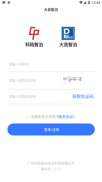 大良智泊截图欣赏