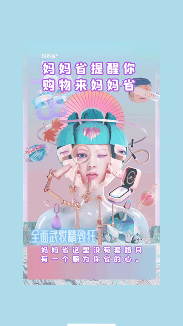 妈妈省截图欣赏