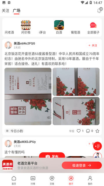 美酒邦截图欣赏