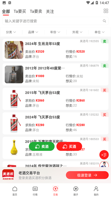 美酒邦截图欣赏