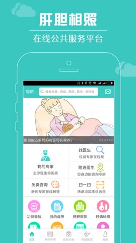 肝胆相照app患者版截图欣赏