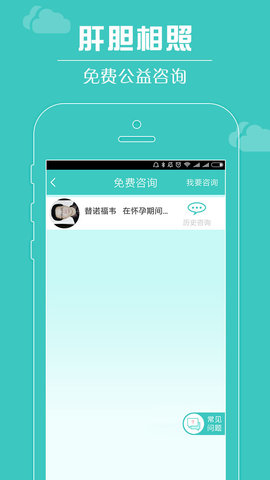 肝胆相照app患者版截图欣赏