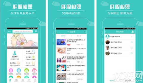 肝胆相照app患者版