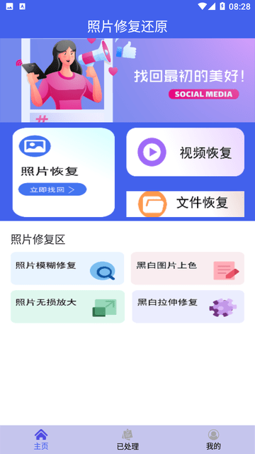 照片修复还原游戏截图