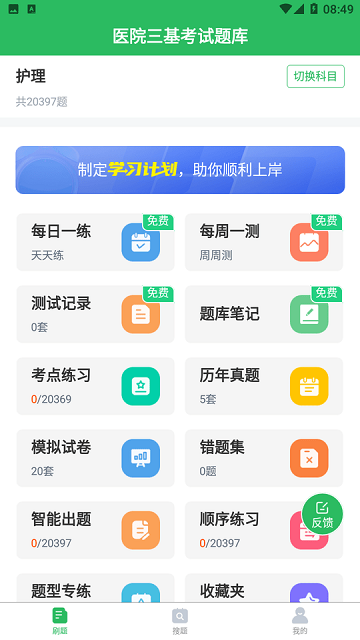 医院三基考试题库游戏截图