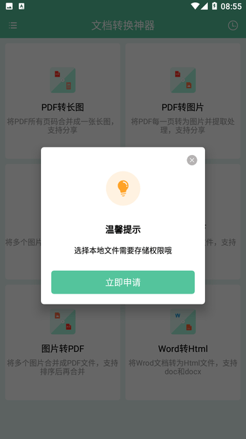 文档转换神器游戏截图