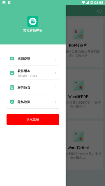 文档转换神器游戏截图