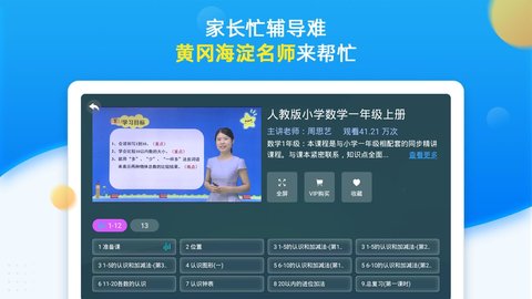 同步小学课堂截图欣赏