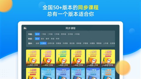 同步小学课堂截图欣赏