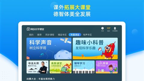 同步小学课堂游戏截图