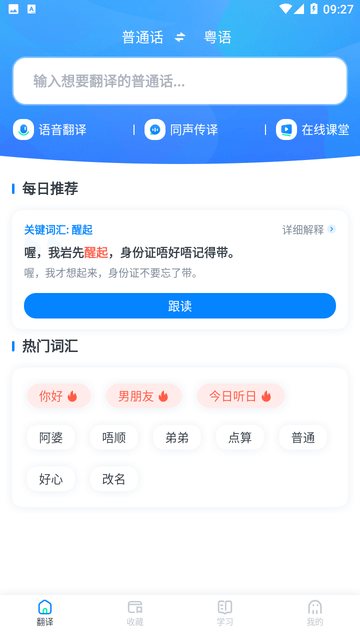 粤语翻译帮游戏截图