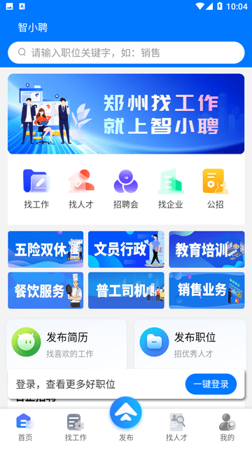 智小聘游戏截图