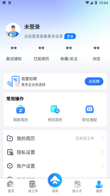 智小聘截图欣赏