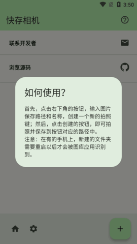 快存相机截图欣赏