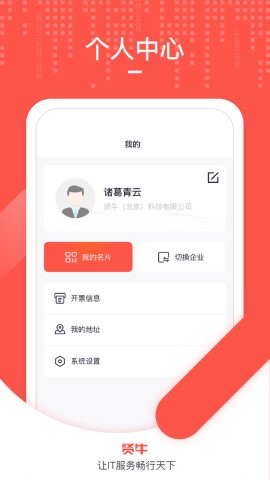 賢牛商家版截圖欣賞