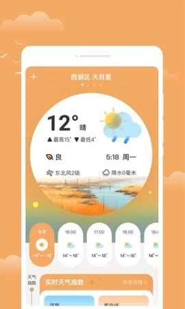 流萤天气游戏截图