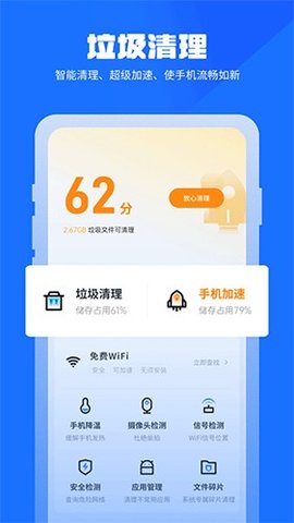 万能清理管家最新版截图欣赏
