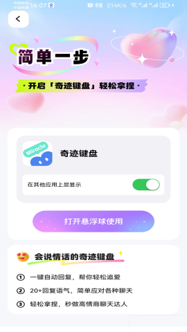 奇迹键盘游戏截图