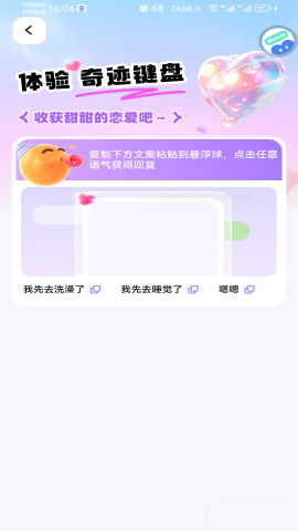 奇迹键盘游戏截图