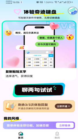 奇迹键盘游戏截图