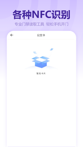 模拟NFC截图欣赏