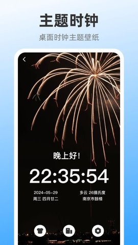 iClock截圖欣賞