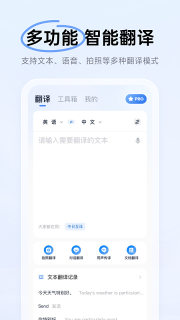 智能翻译官游戏截图