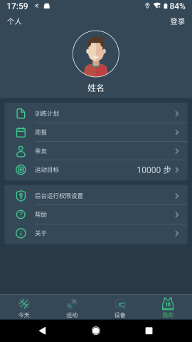 dayband截图欣赏