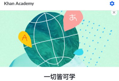 可汗学院