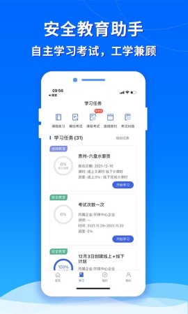 交通安全云課堂截圖欣賞