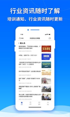 交通安全云課堂截圖欣賞