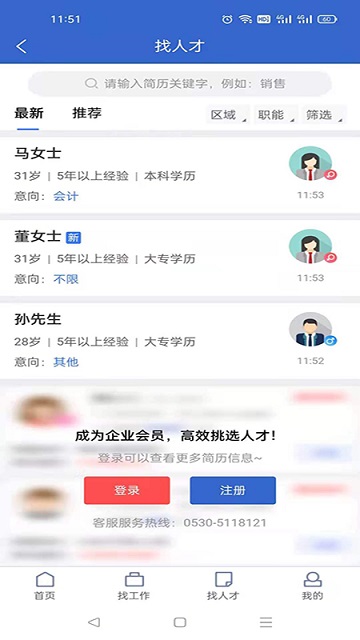 菏泽人才网游戏截图