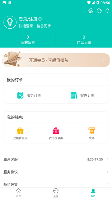 律兜法律服务截图欣赏