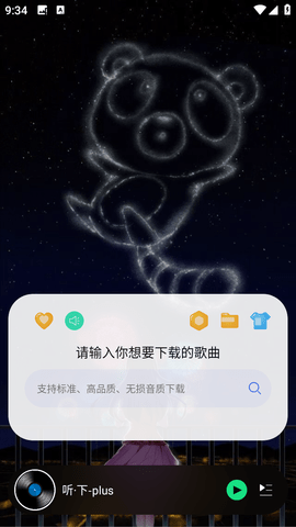 听下音乐截图欣赏