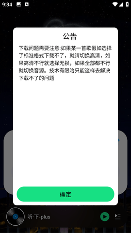 听下音乐游戏截图