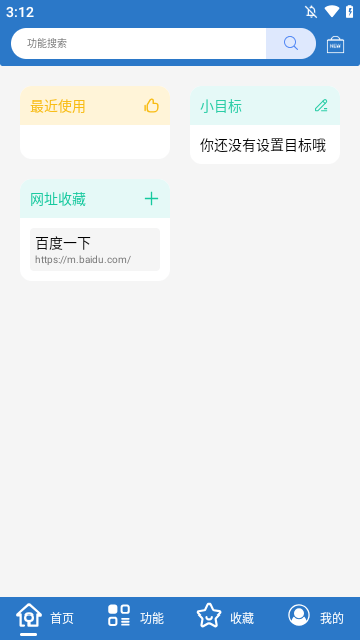 小全工具箱截图欣赏