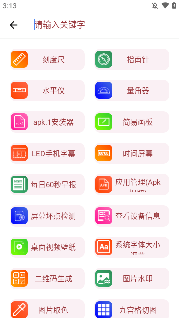 小全工具箱截图欣赏