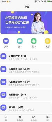 小可学英语游戏截图