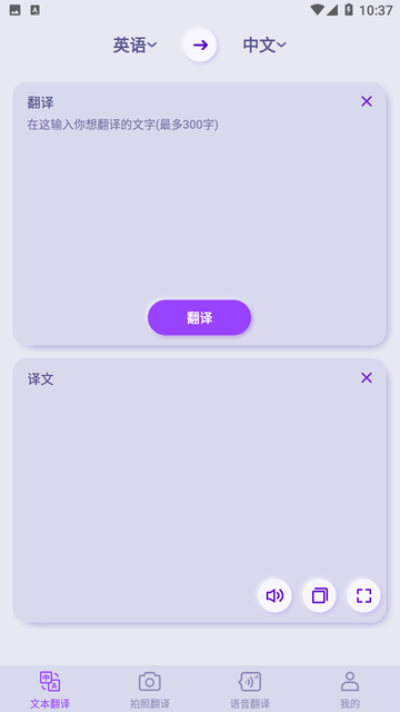 万能翻译宝截图欣赏