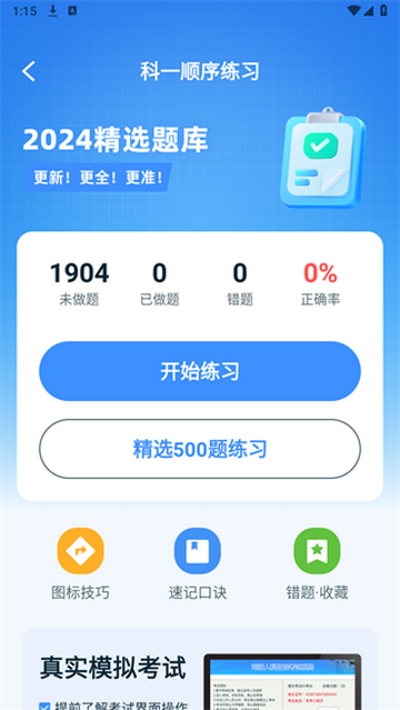 驾考全能宝典游戏截图