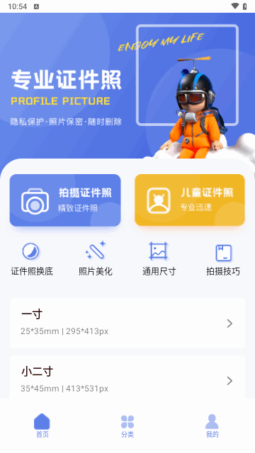 证件照制作服务游戏截图