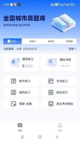 小兔驾考游戏截图