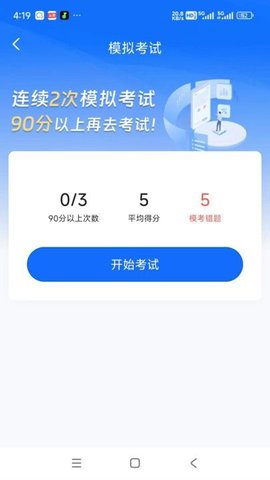 小兔驾考游戏截图